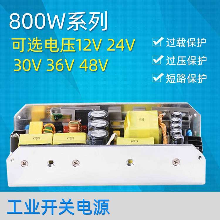 12V24V电源裸板工业电源LED舞台灯电源工控设备开关电源48V800W