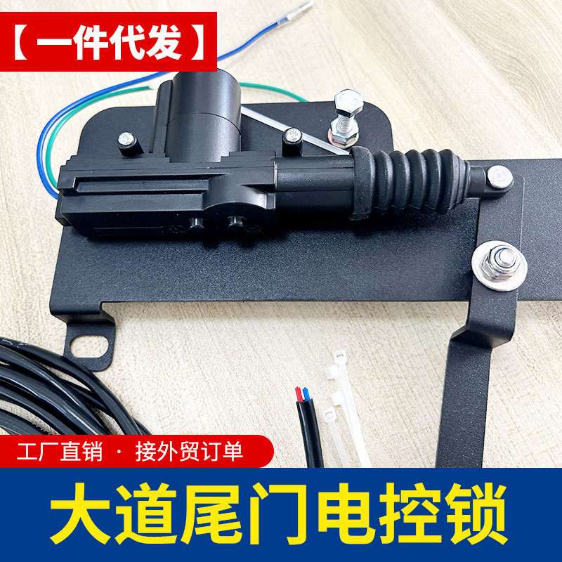 江铃大道改装件追光者全能者皮卡车尾门电控锁遥控锁电子锁配件