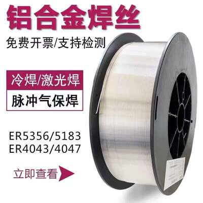 铝合金焊丝ER5356铝镁ER5183铝硅4043铸铝4047纯铝1100助焊焊条