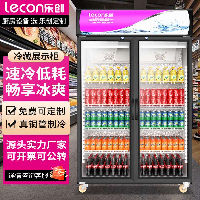 乐创商用饮料柜超市冰柜啤酒冷藏柜双门立式展示柜三门保鲜冰箱