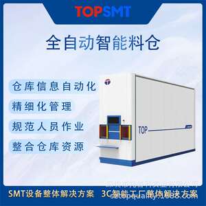 全自动智能工厂智慧工厂 智能系统存取数据终端—托板式 智能料仓