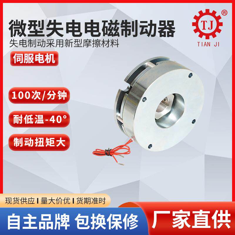厂家大扭力电磁制动器DC24V大扭矩电磁刹车器B2-20干式单板制动器