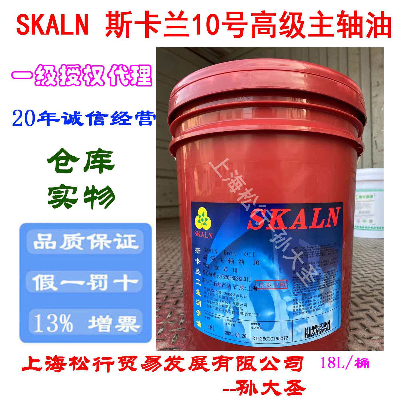 SKALN斯卡兰10#主轴油雕刻机加工中心主轴冷却油 ISOVG10号