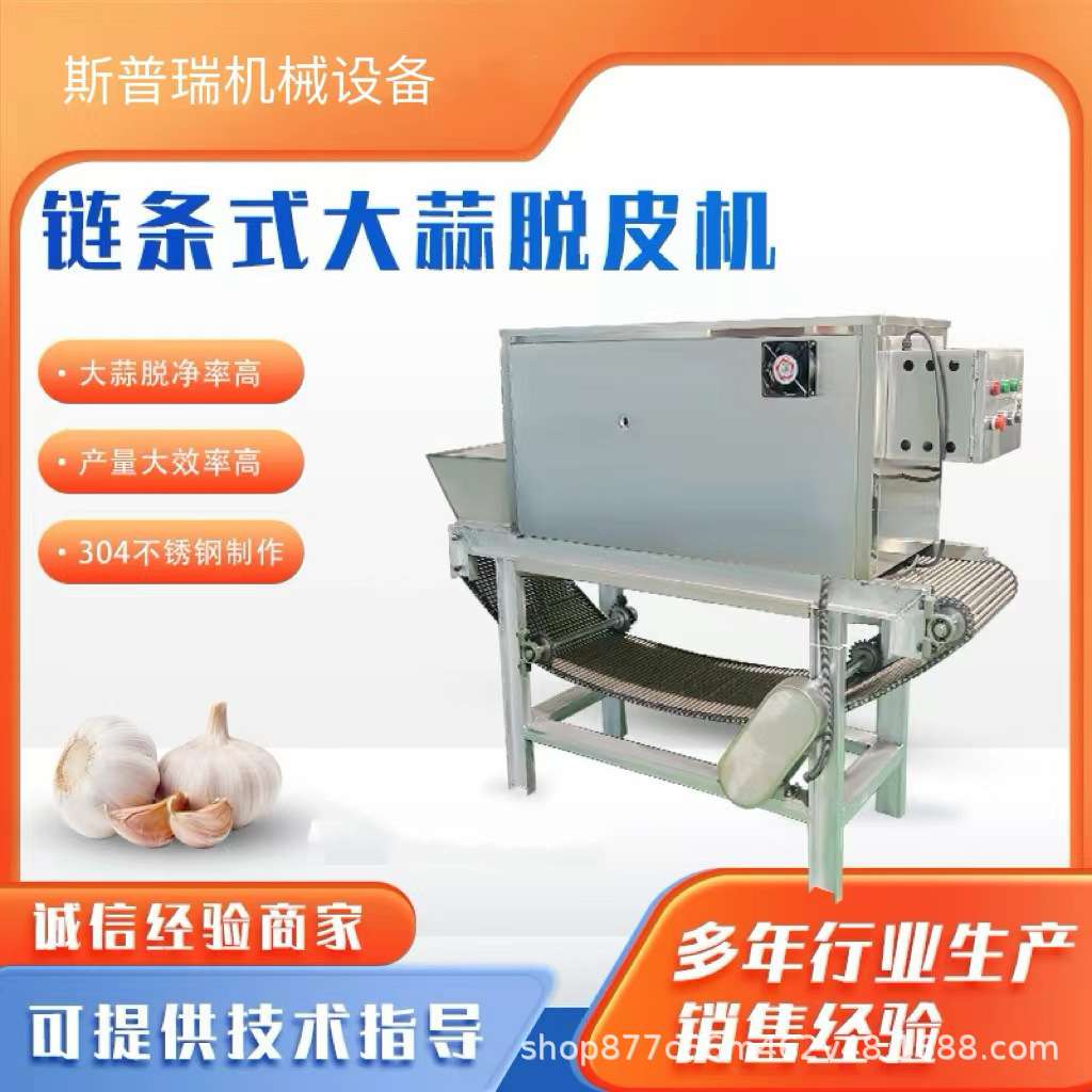 全自动链条式大蒜脱皮机蒜瓣连续式去皮设备气脱式蒜米脱皮机