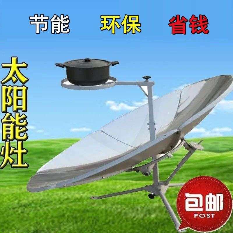 太阳灶新款烧水做饭家用农村圆形多功能节能便携环保户外加厚聚光