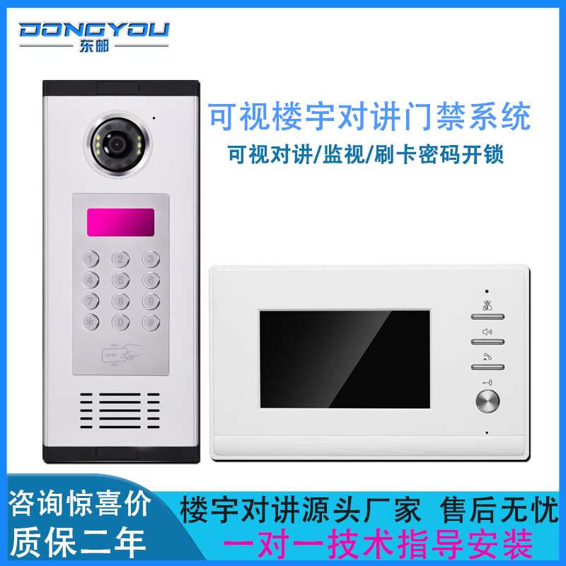 东邮可视楼宇对讲门禁系统门铃家用高清视频智能楼宇室内门口主机