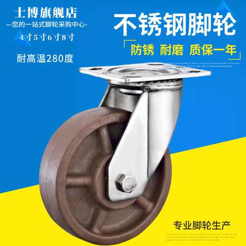 6寸耐高温万向轮轮子458寸重型脚轮玻纤电木烤箱铐炉高温用手推车