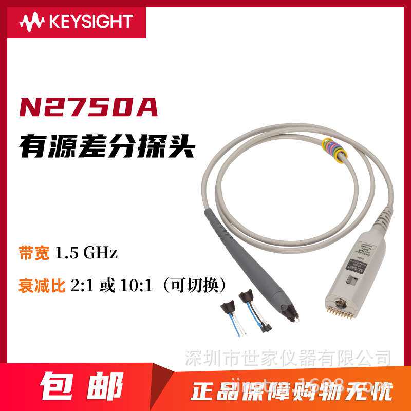 是德/安捷伦N2750A/N2751A/N2752A有源差分探头示波器探头原装