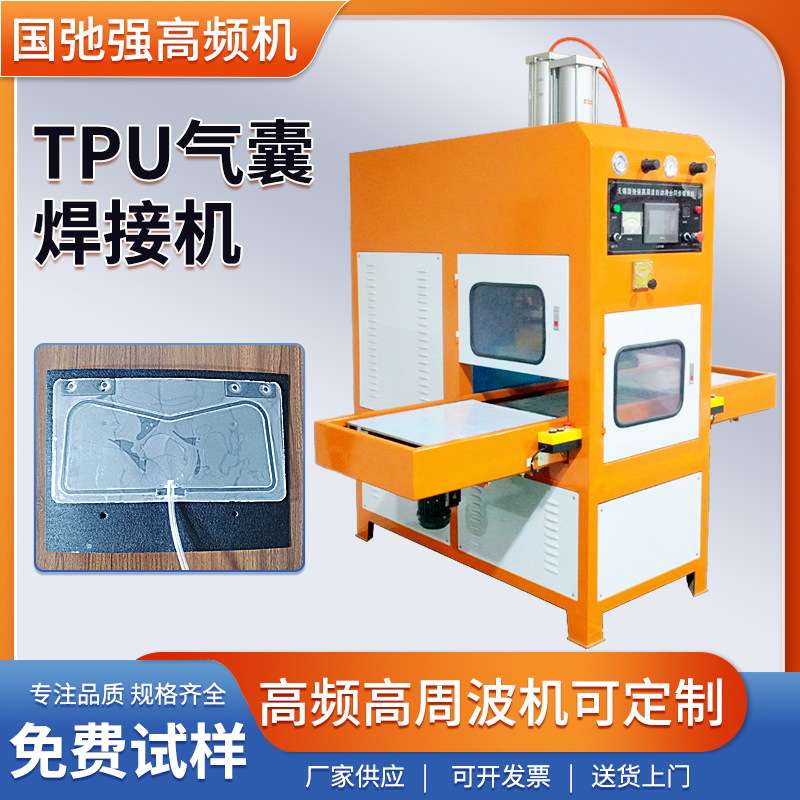按摩眼部气囊焊接机 高周波tpu压合机 tpu气囊热合机 高频熔断机
