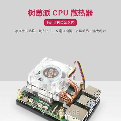 树莓派5卧式小冰塔CPU散热风扇U型铜管 鳍片散热 塔式RGB炫彩风扇