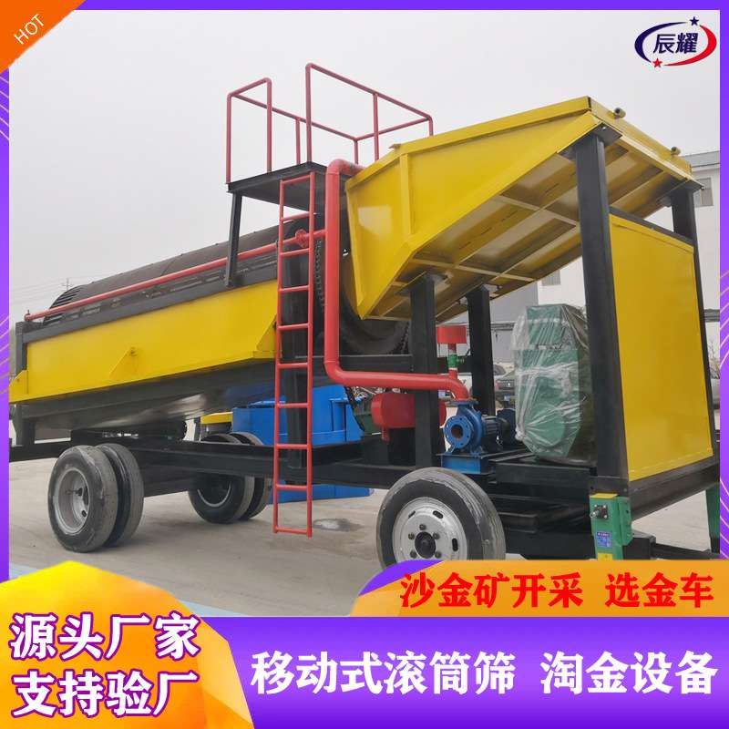 金矿淘金设备出口 尾矿重选选金车种类 可移动的沙金采金车离心机