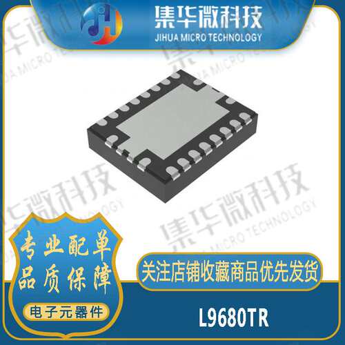 L9680-TR L9680 贴片封装装TQFP-100 电源管理接口芯片 汽车级电