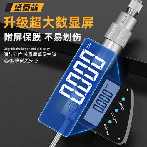 盛泰芯特殊测头千分尺高精度叶片圆头尖头工业级数显千分卡尺