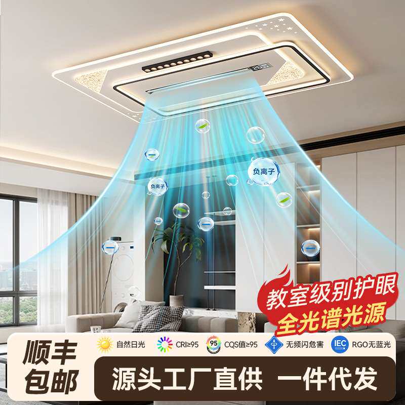 负离子无叶风扇灯2026年新款客厅吸顶灯卧室静音现代简约风扇灯具