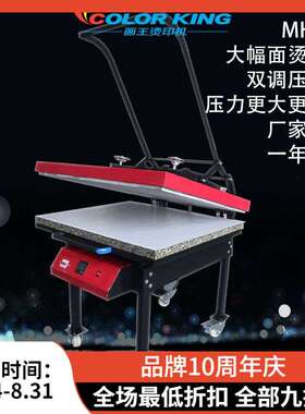 Colorking MHP01 60*80cm 半自动直压烫画机 高压大面积热转印机