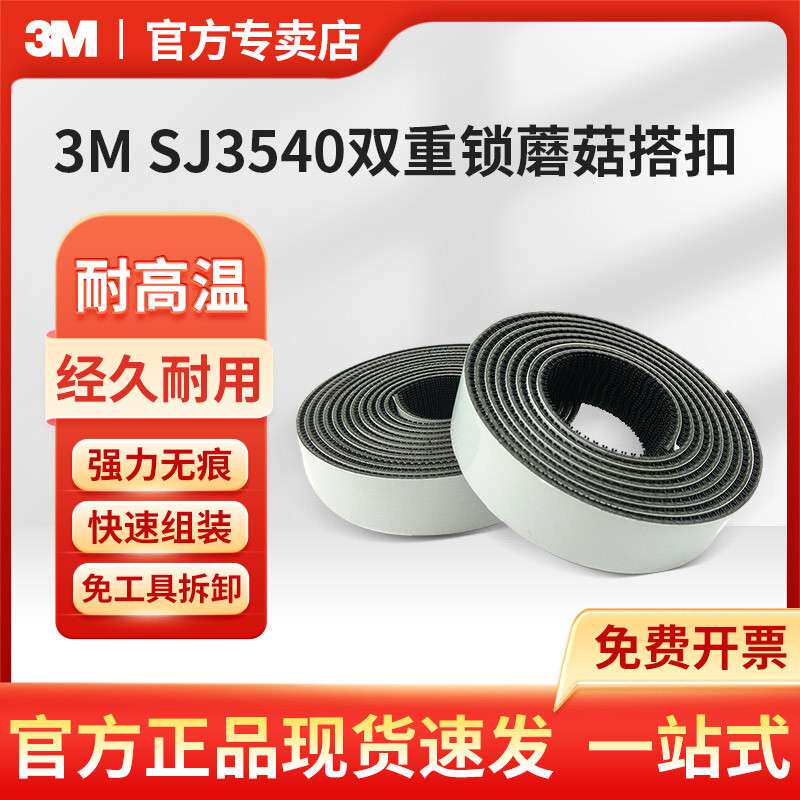 3M SJ3540灰色双重锁蘑菇搭扣 物品固定灰色VHB泡棉胶带