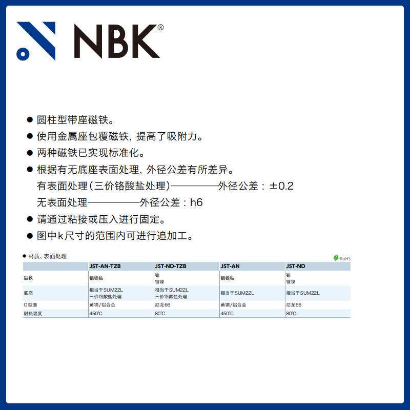 NBKl JST-AN-TZB 带座磁铁 铝镍钴 耐热温度450℃ 机械零配件厂家