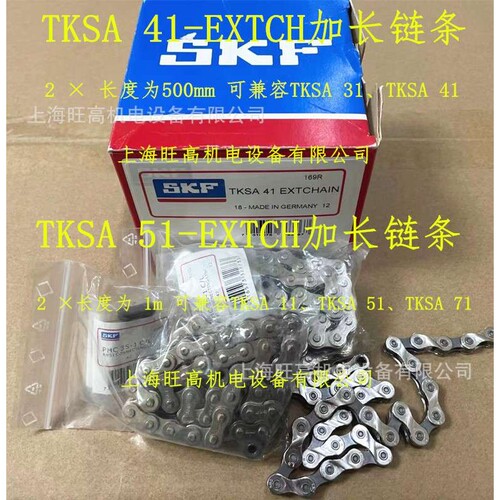 SKF延长链条TKSA41-EXTCH SKF轴对中仪TKSA31配件TKSA11 51-EXTCH
