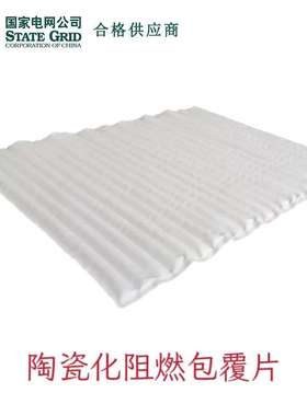 复合材料防火毯 耐高温性好 电缆中间接头绝缘防爆毯 瑞创