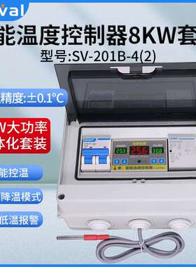 西法电子 智能温度控制器高精度大功率 220V/8KW套装SV-201B-4(2)