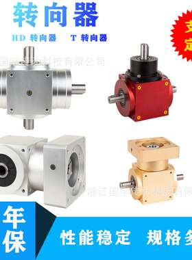 HDF09方箱体转向箱、HD11螺旋锥齿轮换向器HDA14/HD17/HD21/HDA24