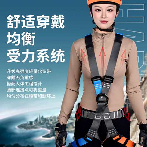 欣达户外飞拉达全身安全带攀爬探险拓展保险带高空作业户外攀登