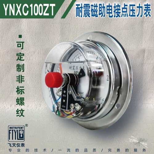 无锡飞天FTYLB直销YNXC100ZT/II40MPa轴向磁助式耐震电接点压力表