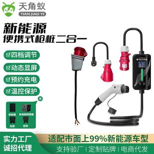 新能源电动汽车充电桩便携式 充电枪7000W32A智能枪桩二合一随车充