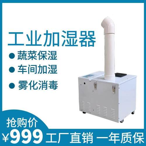 超声波工业加湿器工厂车间仓库恒湿增湿造纸超市蔬菜台喷雾保湿
