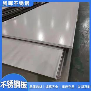 厂家304不锈钢板316L310S2205冷轧2B光亮面201油磨拉丝镜面板