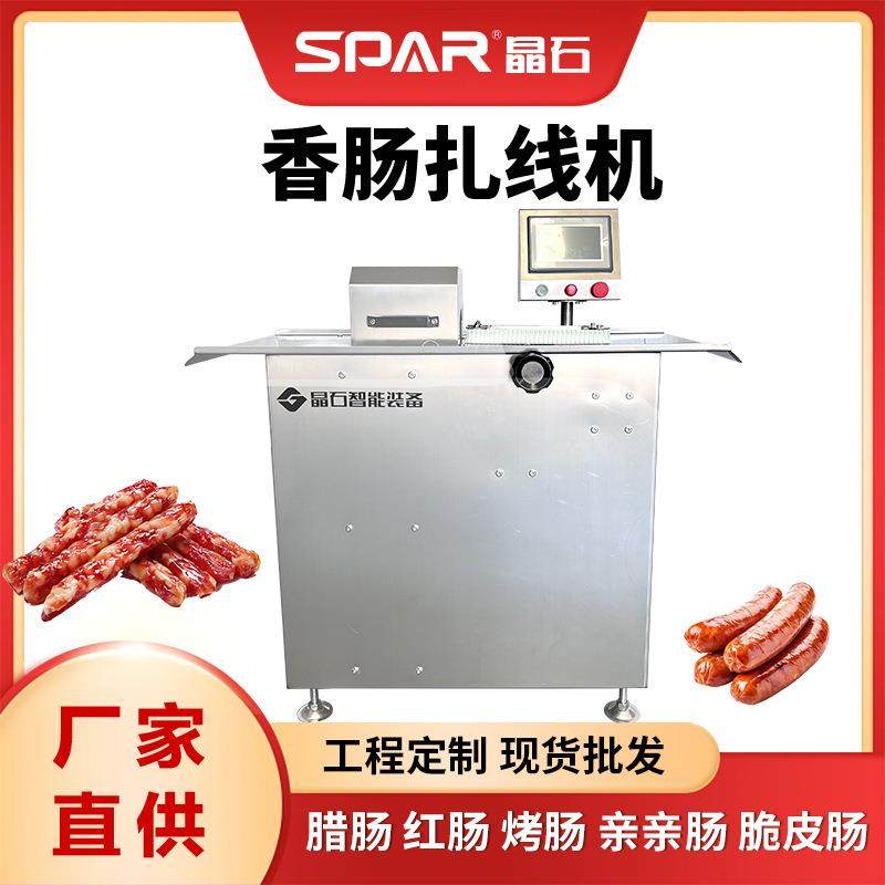 香肠加工设备全自动香肠扎线机红肠打结机香肠灌肠机器腊肠分段,清洗/食品/商业设备,肉制品加工设备,淘宝优惠券,粉丝福利购,淘宝优惠卷