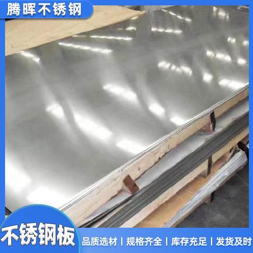 现货不锈钢板316L310S304宽幅不锈钢板镜面拉丝加工