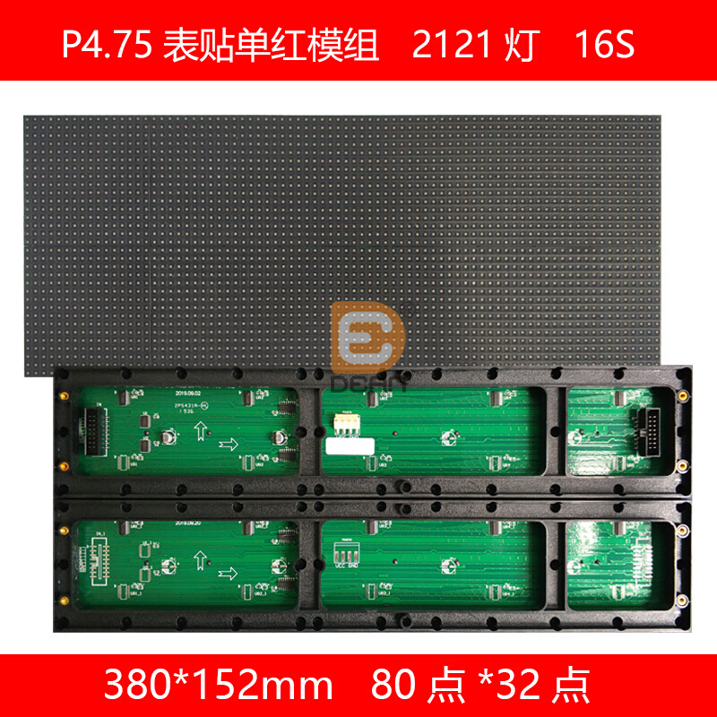 P4.75室内单红2121灯5*2字led走字屏 单红380*152mm规格led单元板