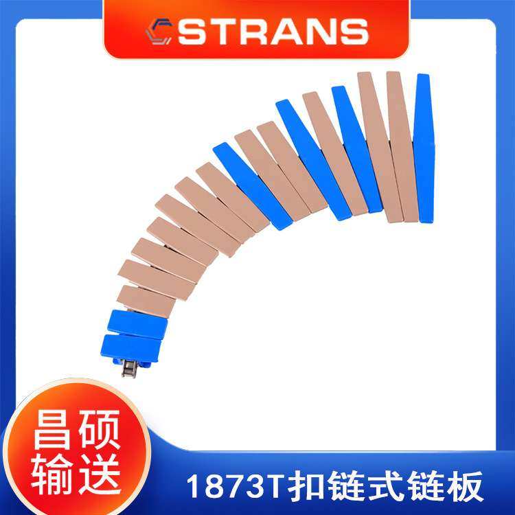 1873T扣链式链板 带链条转弯链板 侧弯链多种宽度输送平顶链板,玩具/童车/益智/积木/模型,遥控车升级件/零配件,淘宝优惠券,粉丝福利购,淘宝优惠卷
