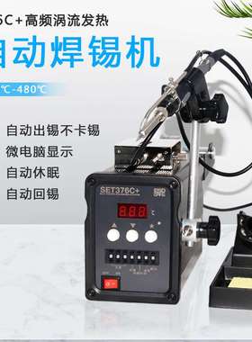 厂家直供手持式高频自动焊锡机手动出锡376C+/90W脚踏式出锡机器