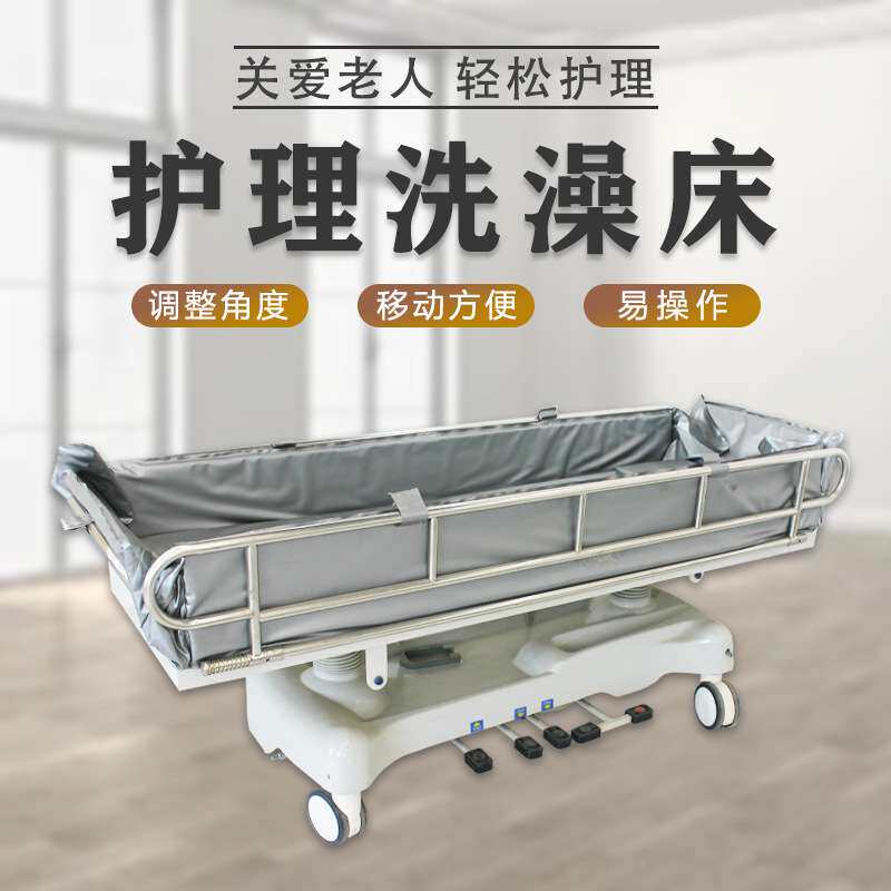升降沐浴床 养老院洗澡床残疾人洗浴床 行动不便失能老人洗澡床