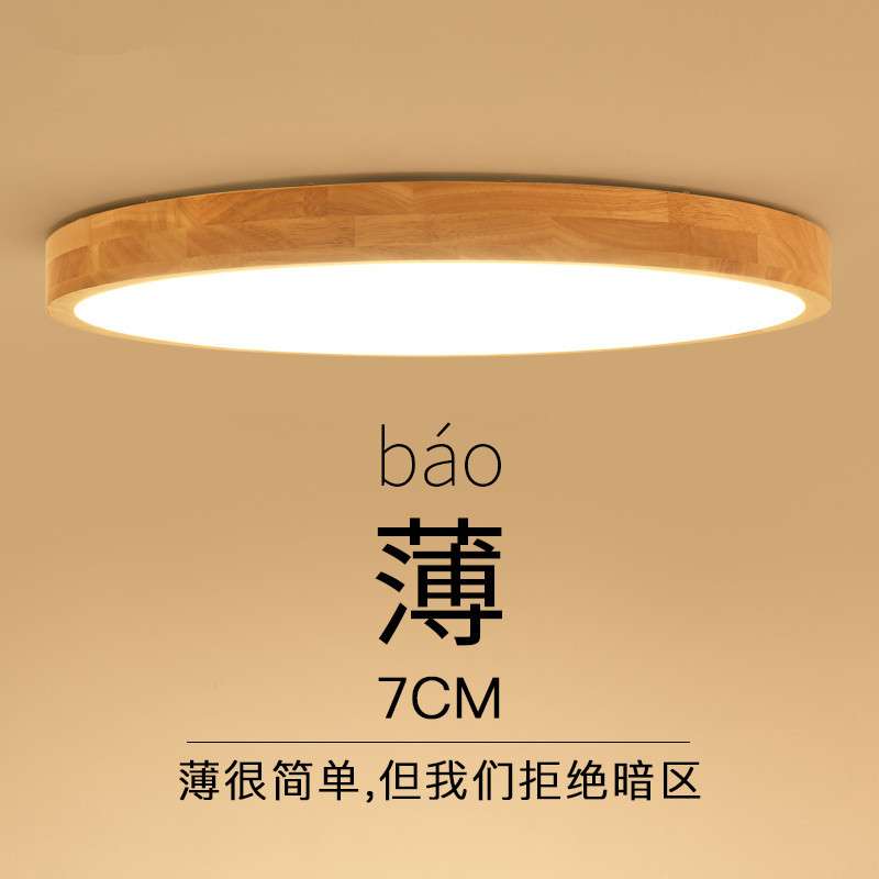 新款超薄吸顶灯 北欧房间客厅灯led实木灯具简约现代圆形卧室灯