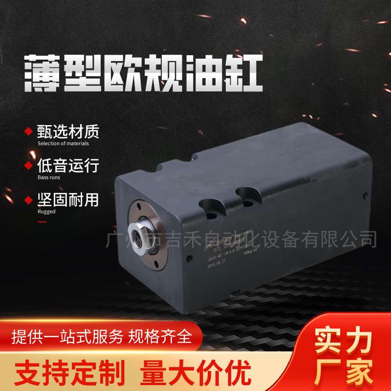 君帆JUFAN液压油缸JECX-A-IN-LA薄型模具液压缸小型立式卧式油缸