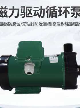 水泵磁力泵PP耐酸碱防腐蚀MPMD塑料化工海水泵磁力驱动循环泵