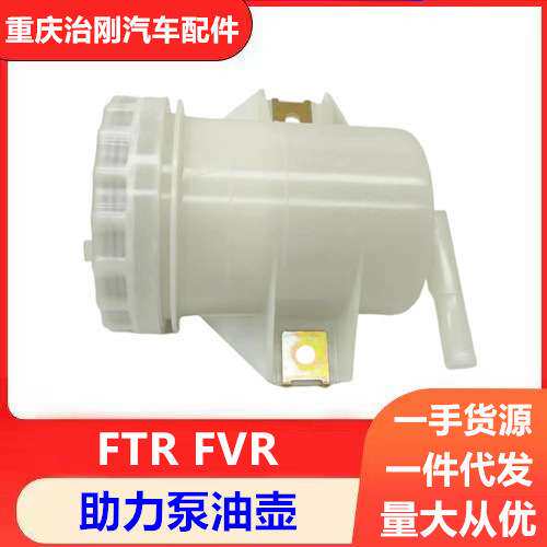 五十铃卡车庆铃FTR FVR 4HK1 6HK1 转向器助力泵油壶