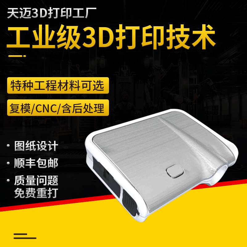 厂家供应 3D打印手板模型加工 日用产品设计模型 CNC手板模具打印