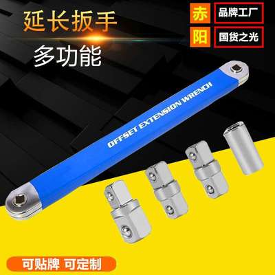 多功能延长扳手 棘轮延长扳手 两用扳手 offset Extension wrenc