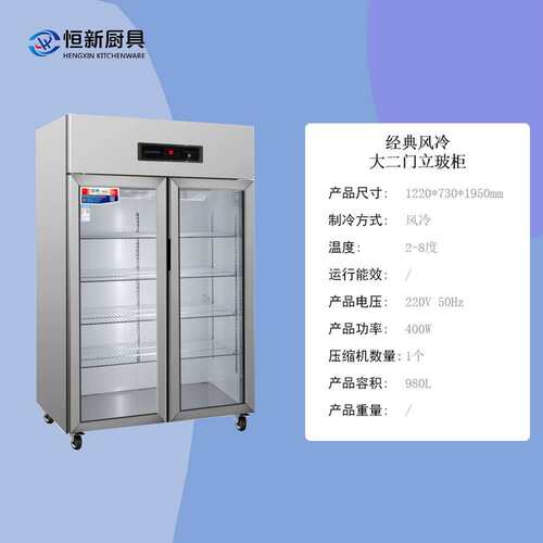 商用厨房经典风冷大二门立玻柜保鲜设备