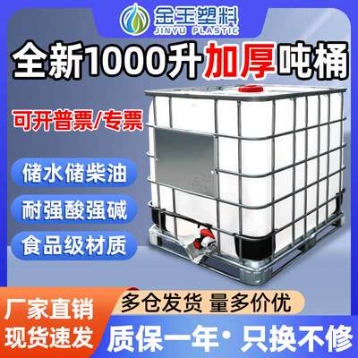 吨桶1000升加厚款IBC塑料方桶食品级储水柴油化工桶1吨集装桶避光