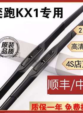 适用起亚奕跑KX1雨刮器原装奕跑雨刷胶条奕跑kx1雨刮前后窗18/19