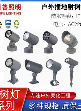 led射灯户外防水景观室外草坪灯20W插地灯射树灯背景广告牌投射灯