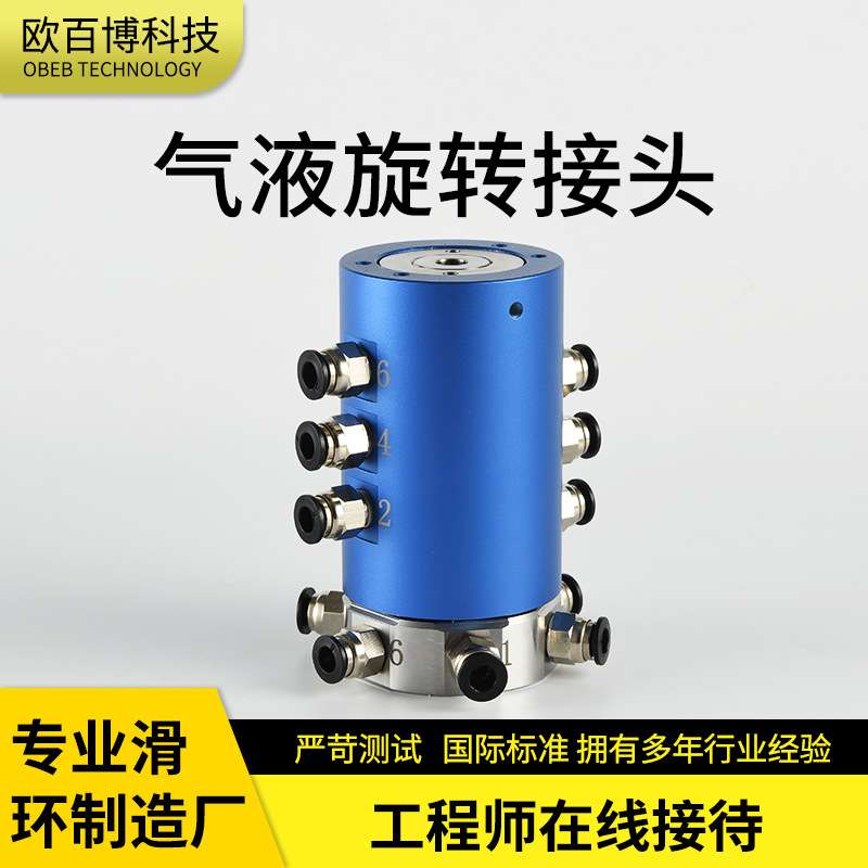 电工电气滑环配件厂家360°度旋转接头多通路气液体电路混合滑环