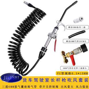 货车座椅气囊三通连接吹风除灰尘驾驶室长杆风量大强劲开关