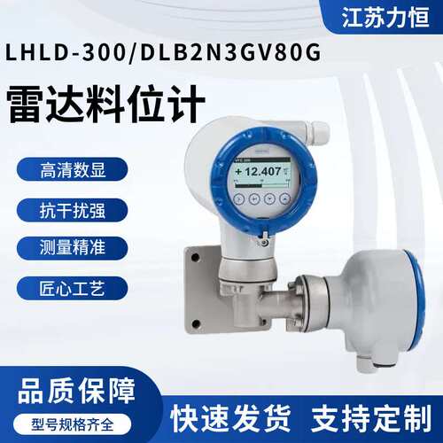 源头厂家 雷达料位计_LHLD-300/DLB2N3GV80G接触式雷达液位计