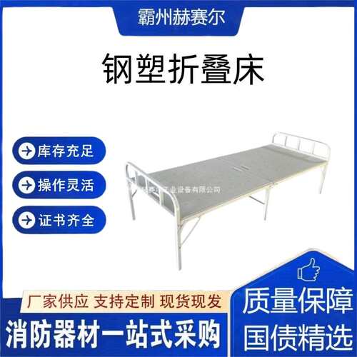 赫赛尔办公午休单人床两折床白色钢塑折叠床民政救灾钢塑床